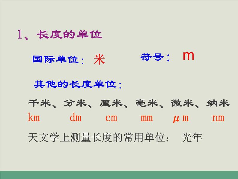 长度与时间的测量PPT课件免费下载05