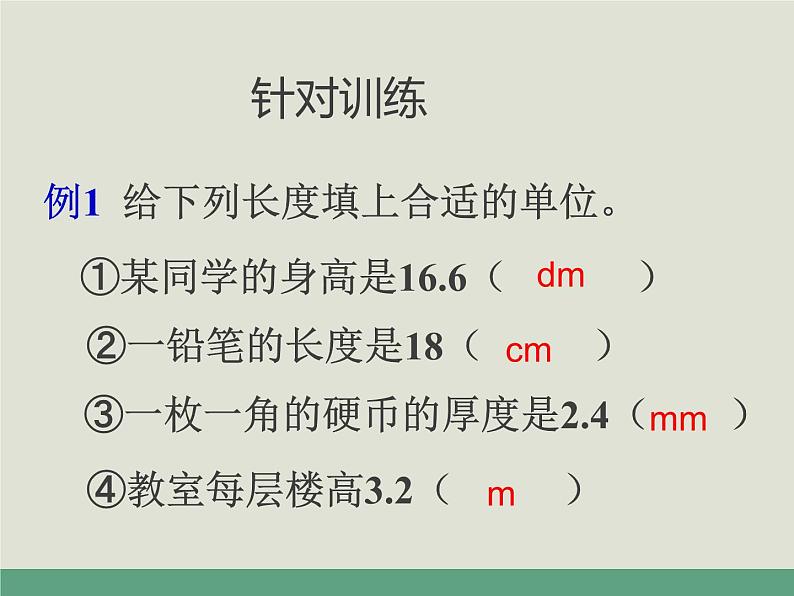 长度与时间的测量PPT课件免费下载07