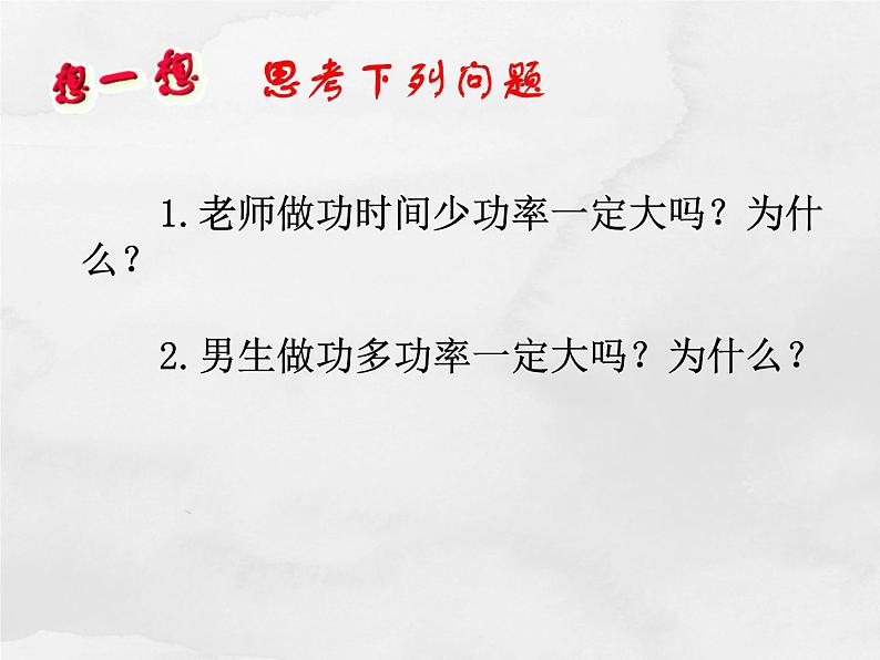 沪科版八年级全册 物理 课件 10.4做功的快慢307