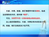 沪科版八年级全册 物理 课件 5.1质量3