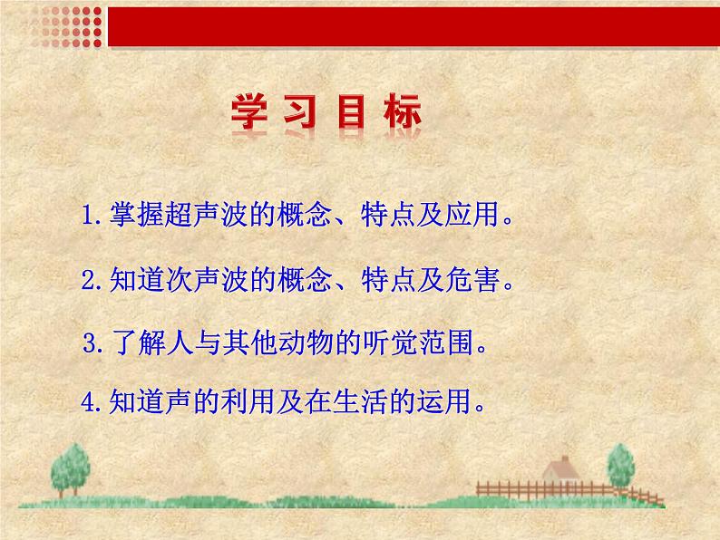 沪科版八年级全册 物理 课件 3.3超声与次声3第2页