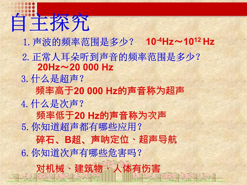 沪科版八年级全册 物理 课件 3.3超声与次声3第5页