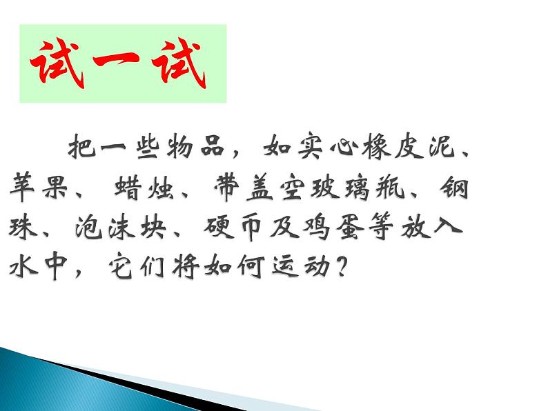 沪科版八年级全册 物理 课件 9.3物体的浮与沉302