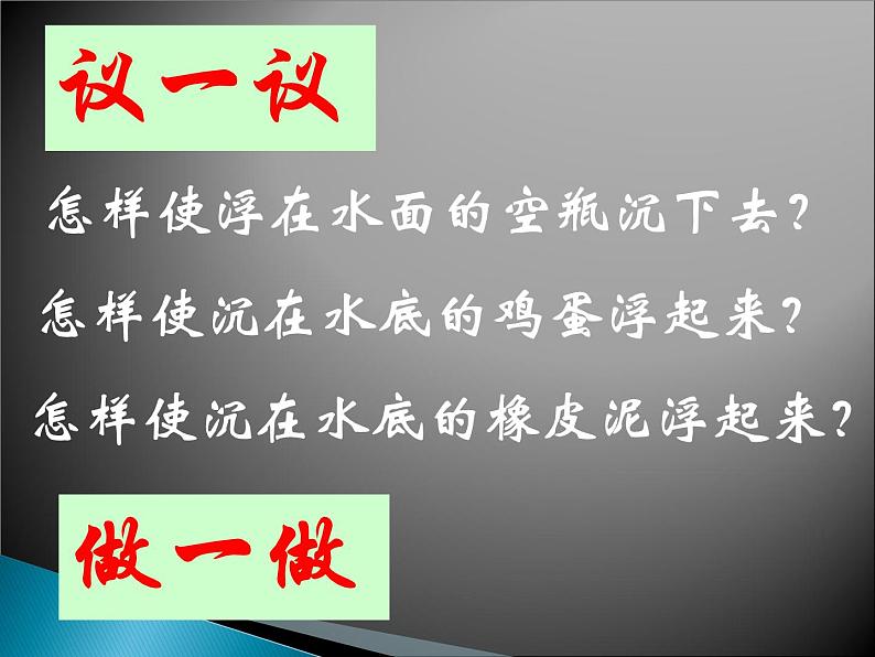 沪科版八年级全册 物理 课件 9.3物体的浮与沉306