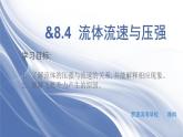 沪科版八年级全册 物理 课件 8.4流体压强与流速的关系3
