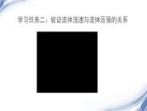 沪科版八年级全册 物理 课件 8.4流体压强与流速的关系3