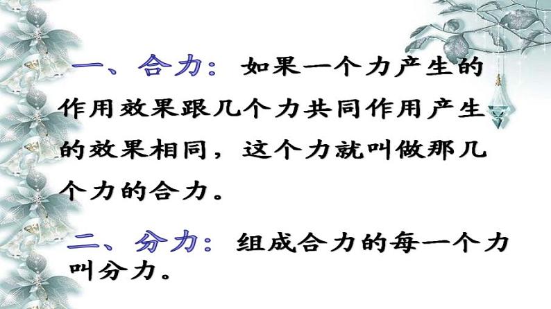 沪科版八年级全册 物理 课件 7.2力的合成306