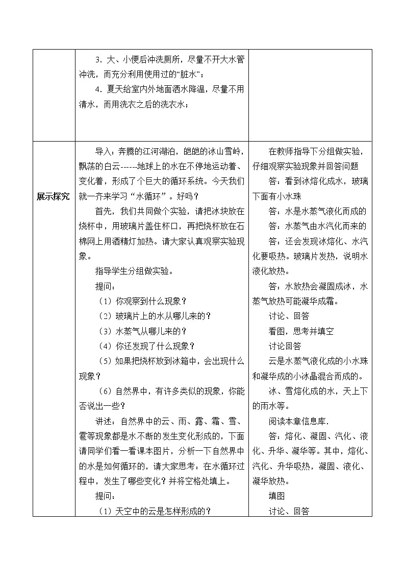 苏科版八年级上册 物理 教案 2.5水循环02