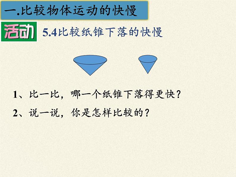 苏科版八年级上册 物理 课件 5.2速度03