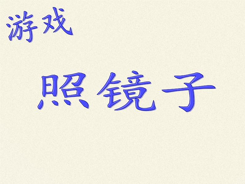 苏科版八年级上册 物理 课件 3.4平面镜第8页