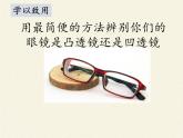 蘇科版八年級上冊 物理 課件 4.2透鏡