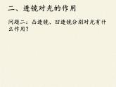 蘇科版八年級上冊 物理 課件 4.2透鏡