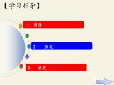 苏科版八年级上册 物理 课件 2.2汽化和液化