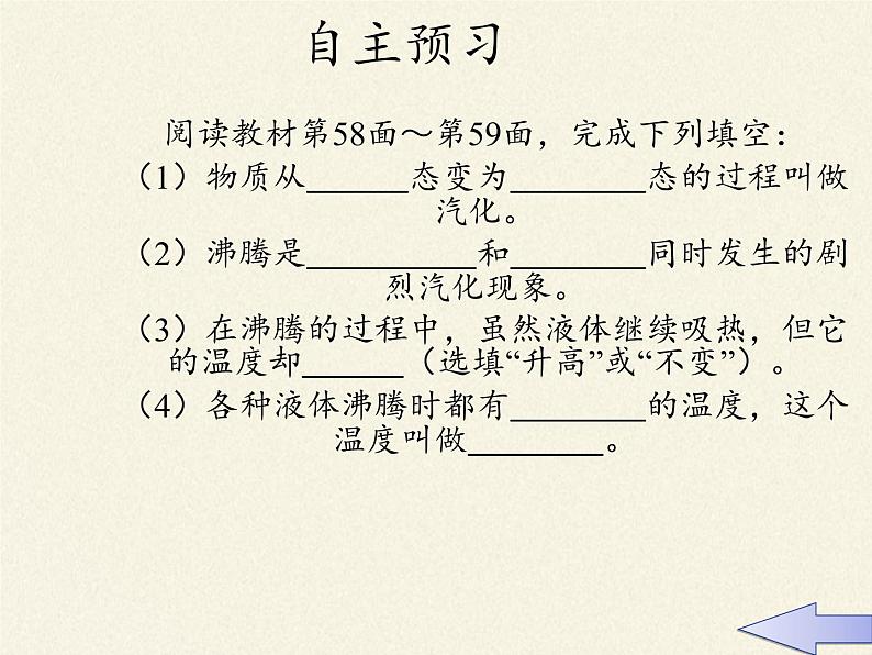 苏科版八年级上册 物理 课件 2.2汽化和液化05