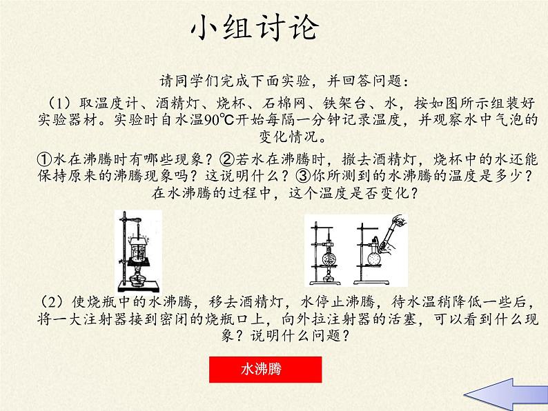 苏科版八年级上册 物理 课件 2.2汽化和液化06