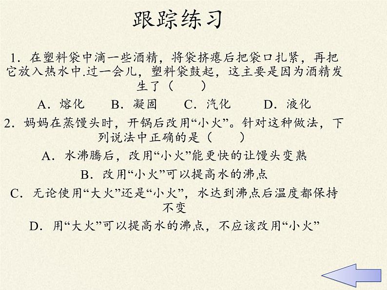 苏科版八年级上册 物理 课件 2.2汽化和液化08