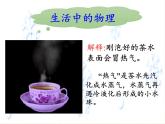 苏科版八年级上册 物理 课件 2.5水循环