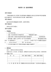 初中物理苏科版八年级上册2.1 物质的三态 温度的测量导学案及答案