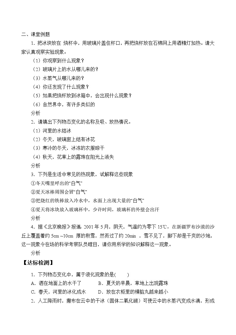 苏科版八年级上册 物理 学案 2.5水循环02