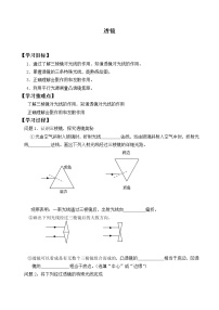 初中物理苏科版八年级上册4.2 透镜导学案