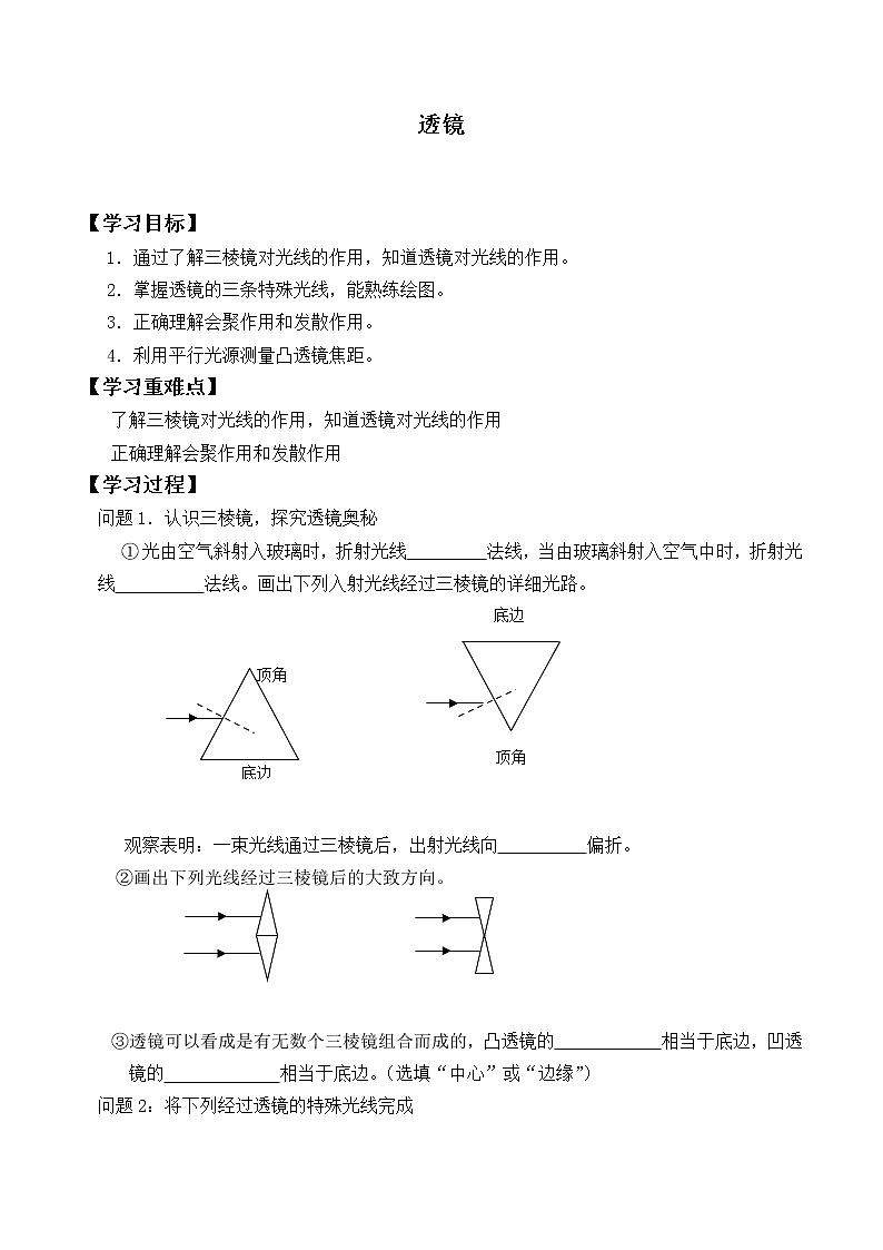 苏科版八年级上册 物理 学案 4.2透镜01