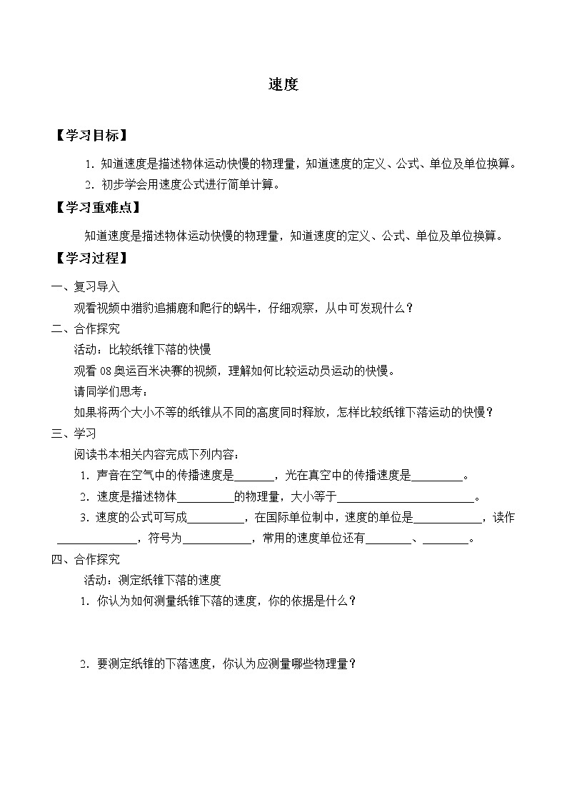 苏科版八年级上册 物理 学案 5.2速度01