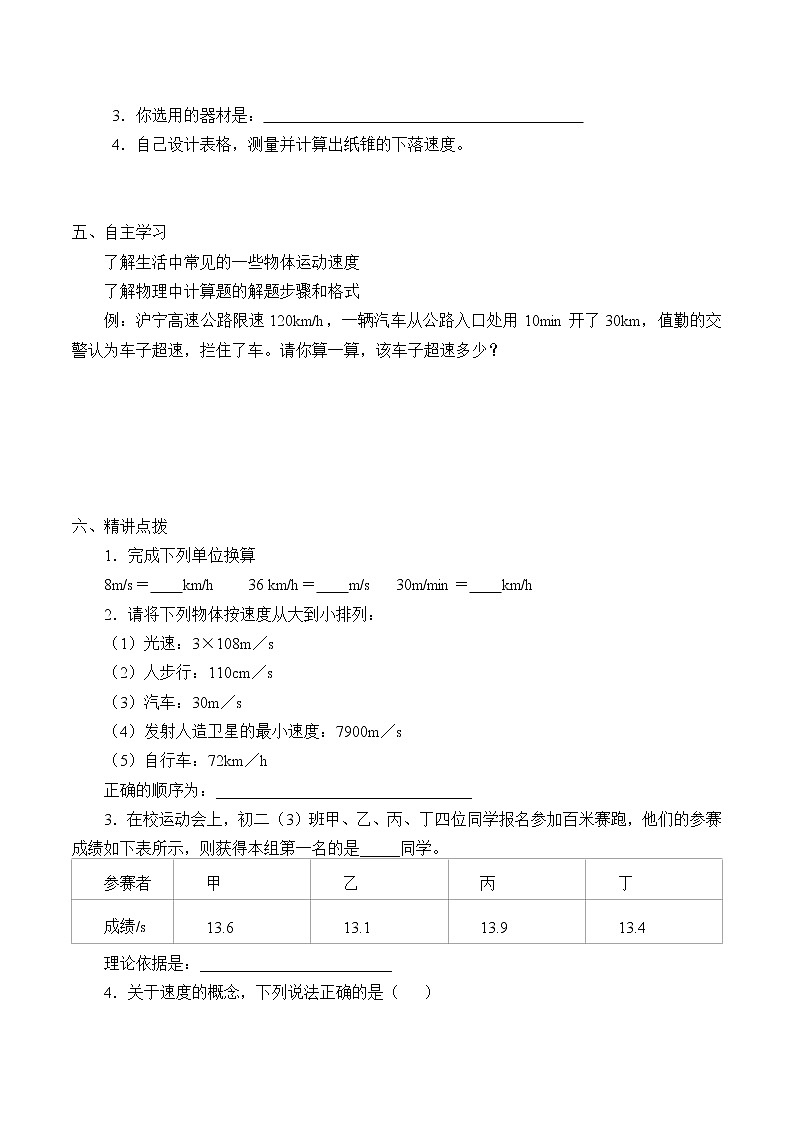 苏科版八年级上册 物理 学案 5.2速度02