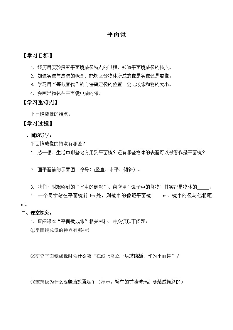 苏科版八年级上册 物理 学案 3.4平面镜01