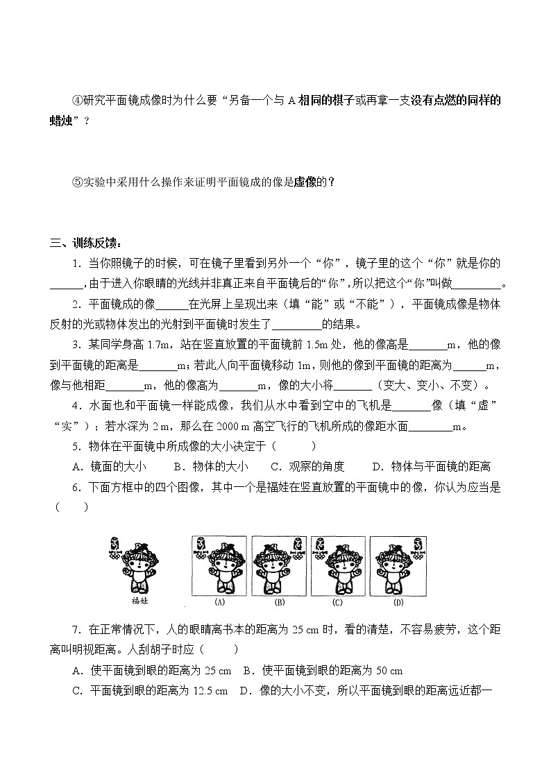 苏科版八年级上册 物理 学案 3.4平面镜02