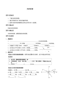 初中物理苏科版八年级上册4.1 光的折射导学案