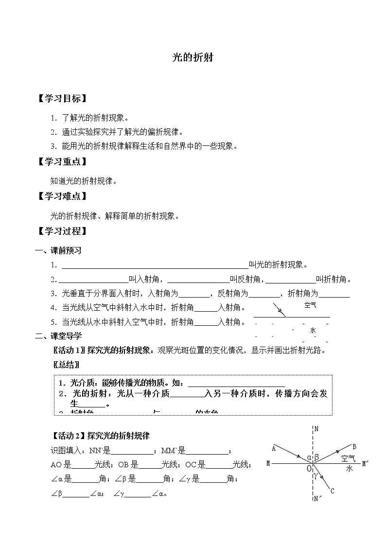 苏科版八年级上册 物理 学案 4.1光的折射第1页