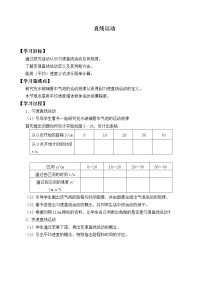 初中物理苏科版八年级上册5.3 直线运动导学案