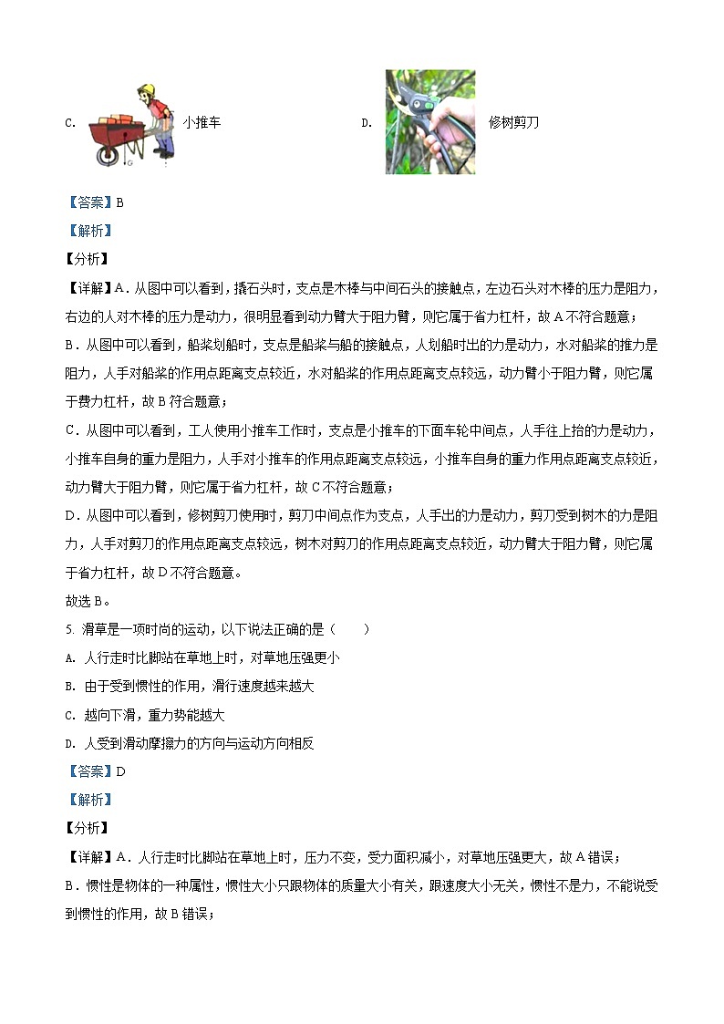 2021年广东省深圳市中考物理试题（原卷+解析）03