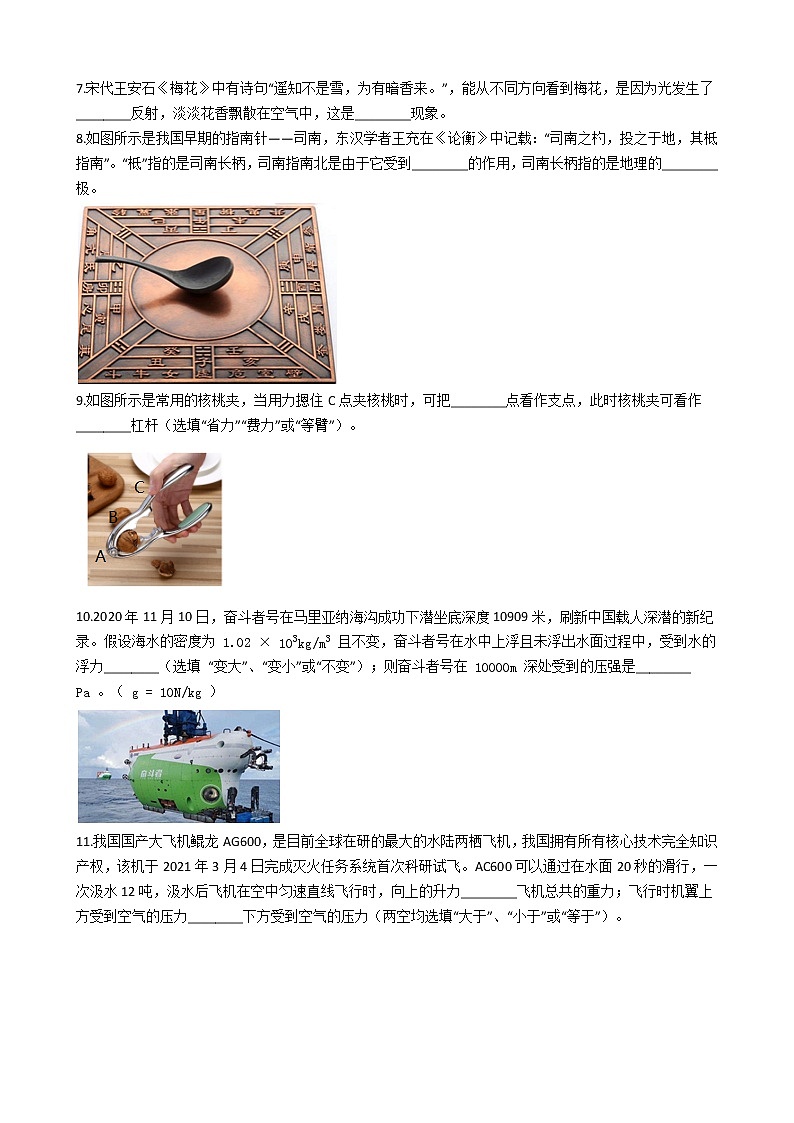2021年甘肃省武威市中考物理真题试卷 (解析版)第2页
