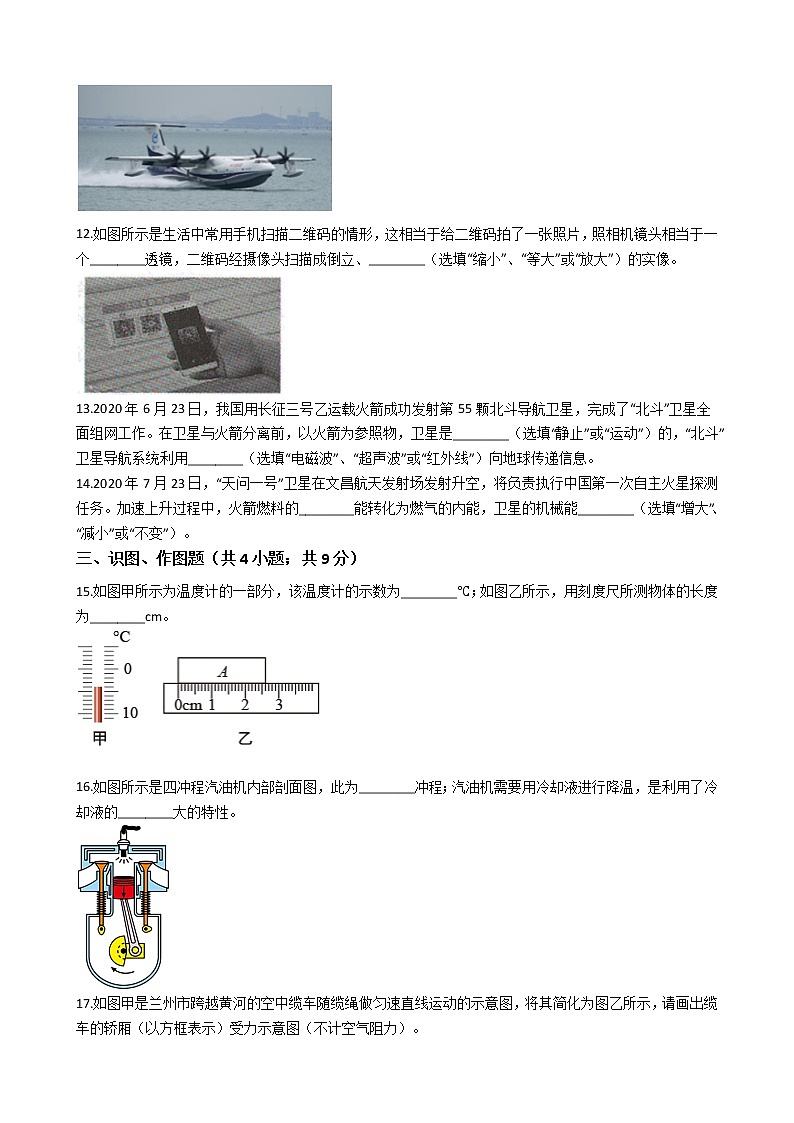 2021年甘肃省武威市中考物理真题试卷 (解析版)第3页