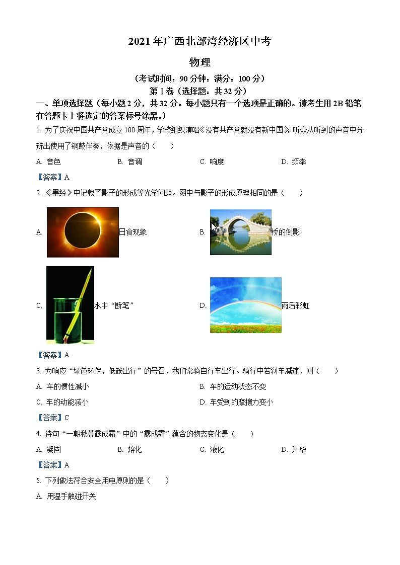 2021年广西北部湾经济开发区中考物理试题（含答案）01