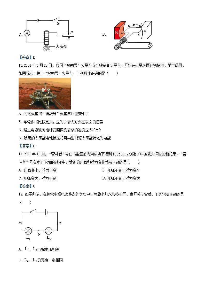 2021年广西北部湾经济开发区中考物理试题（含答案）03