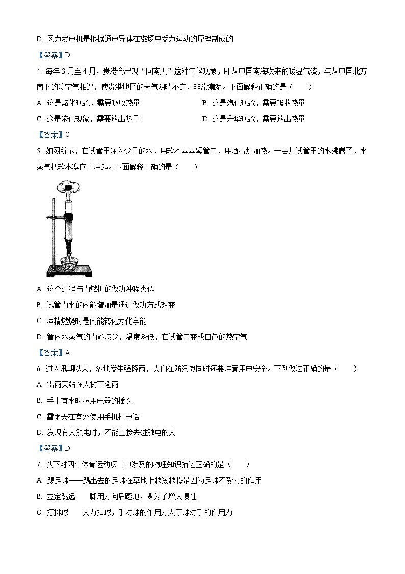 2021年广西壮族自治区贵港市中考物理试题（含答案）02