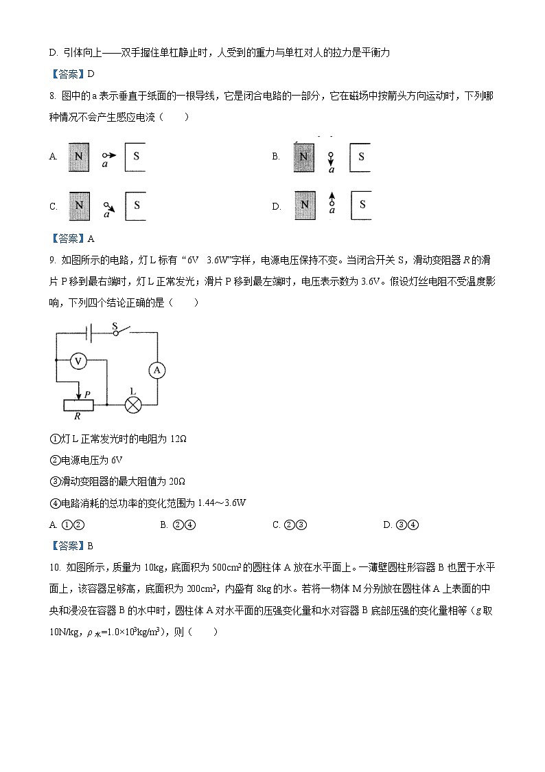 2021年广西壮族自治区贵港市中考物理试题（含答案）03