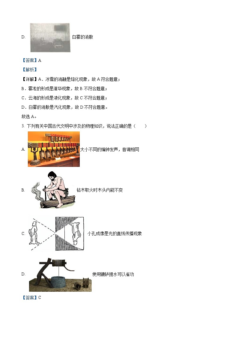2021年黑龙江省哈尔滨市中考理综物理试题（原卷+解析）02