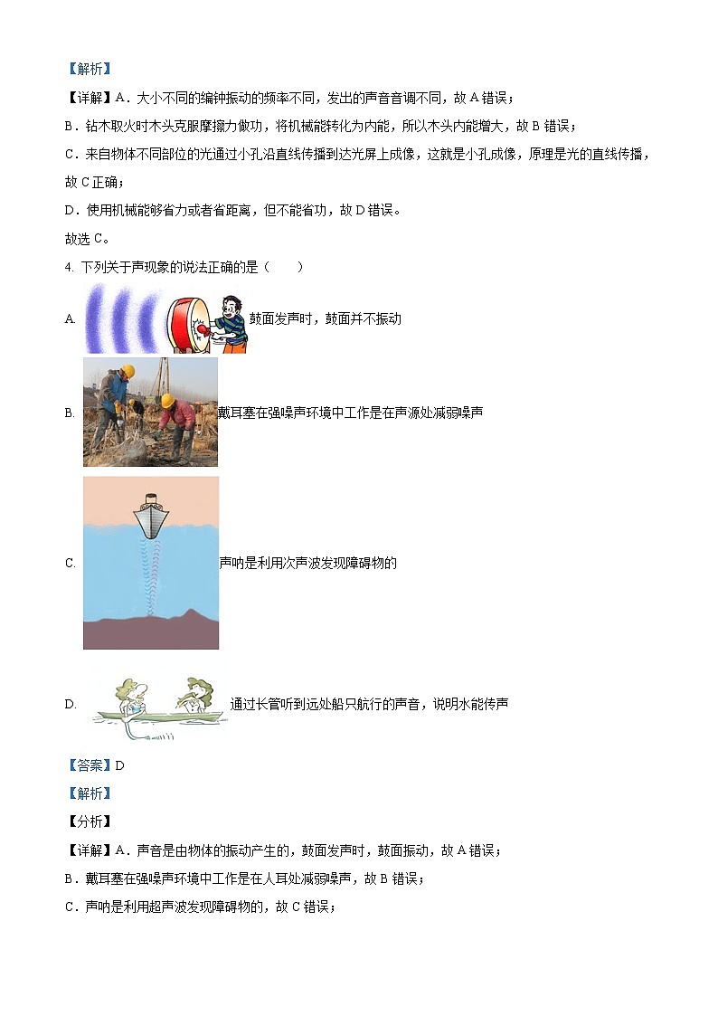 2021年黑龙江省哈尔滨市中考理综物理试题（原卷+解析）03
