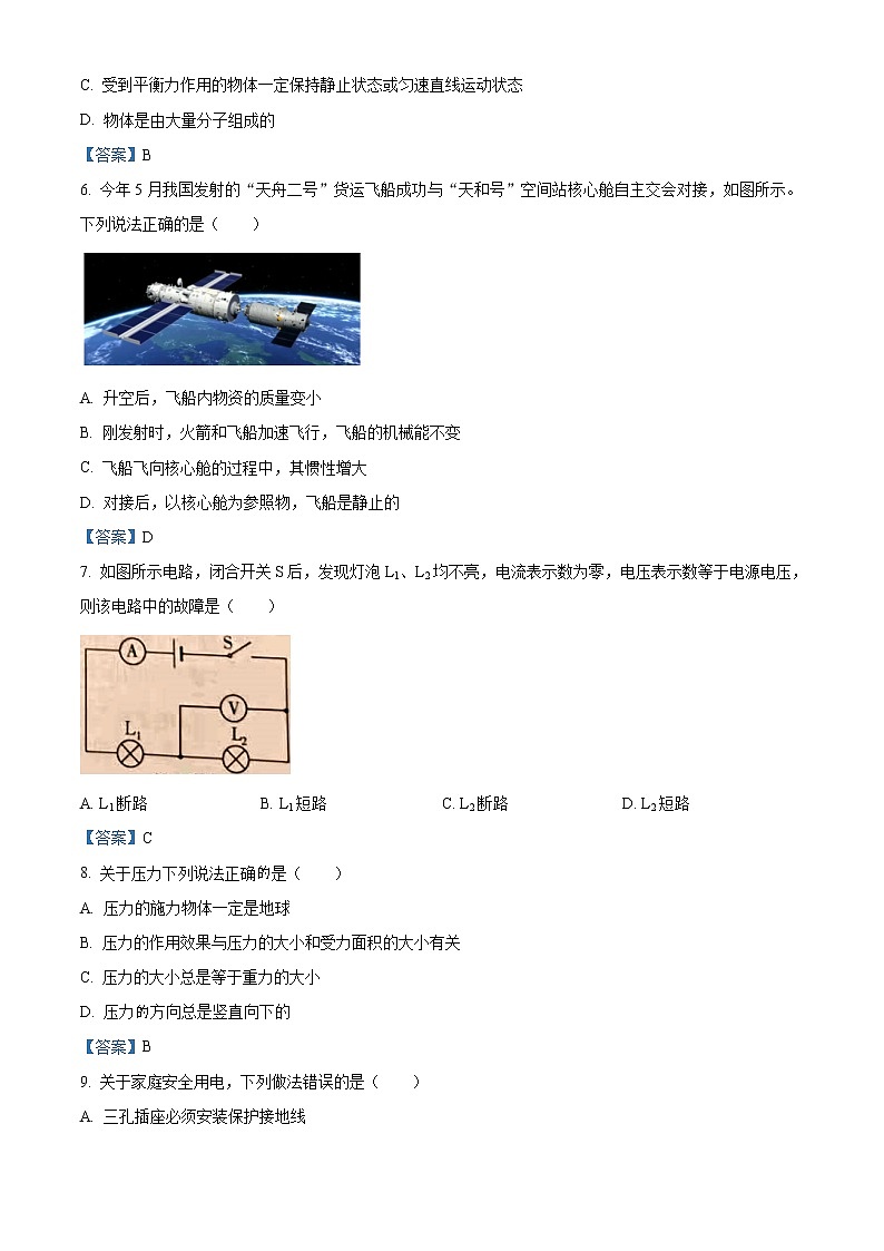2021年四川省内江市中考物理试题（含答案）02