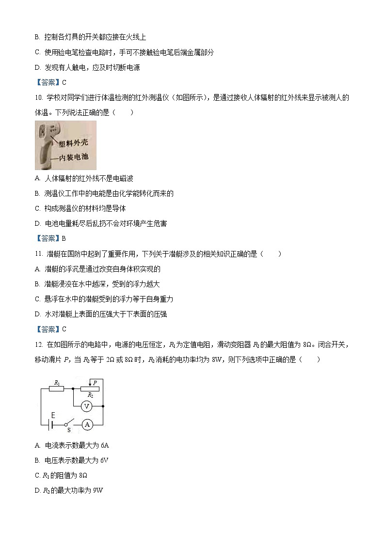 2021年四川省内江市中考物理试题（含答案）03