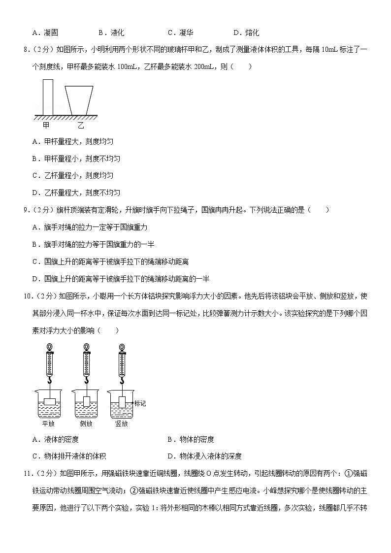 2021年江苏省盐城市中考物理真题(解析版)02