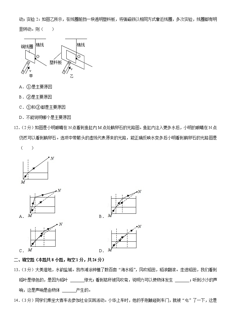 2021年江苏省盐城市中考物理真题(解析版)03