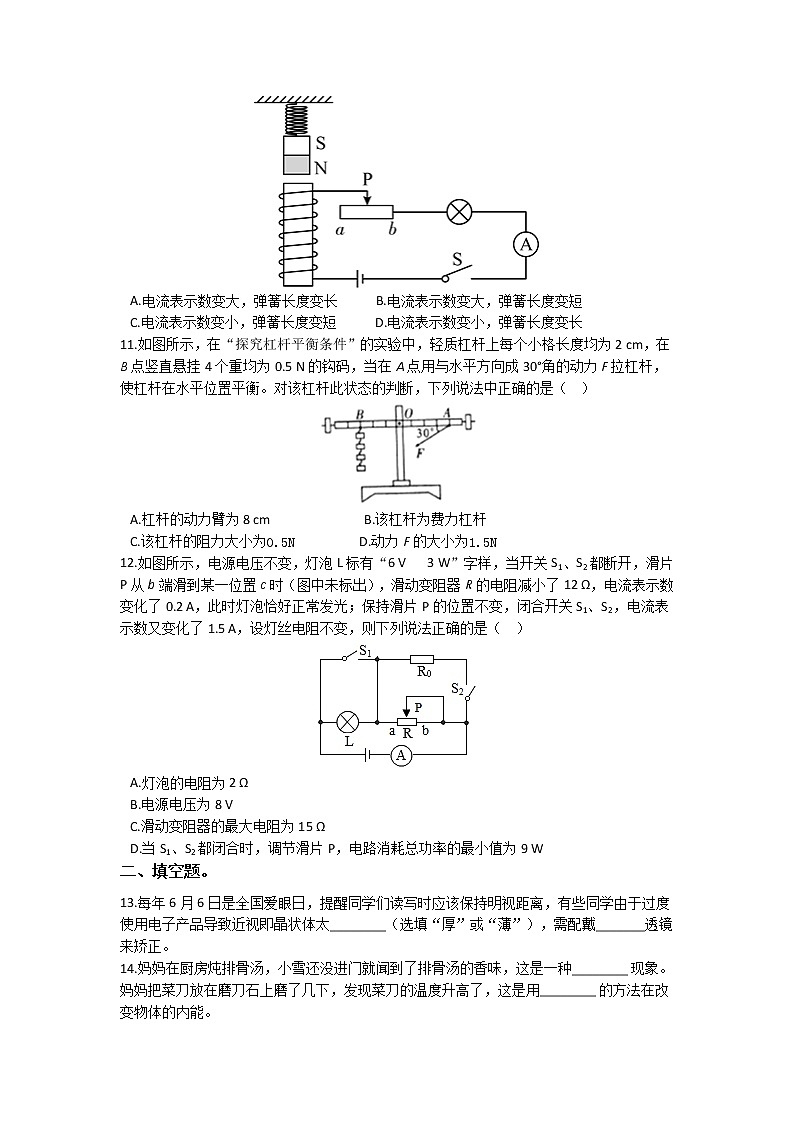 2021年四川省广元市中考物理真题（含解析）03