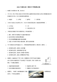 2021年湖北省十堰市中考物理真题(解析版)