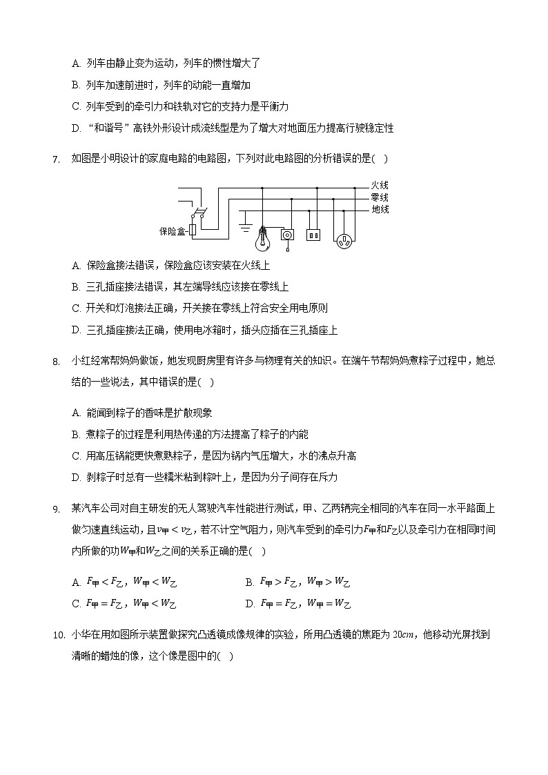 2021年湖北省十堰市中考物理真题(解析版)02