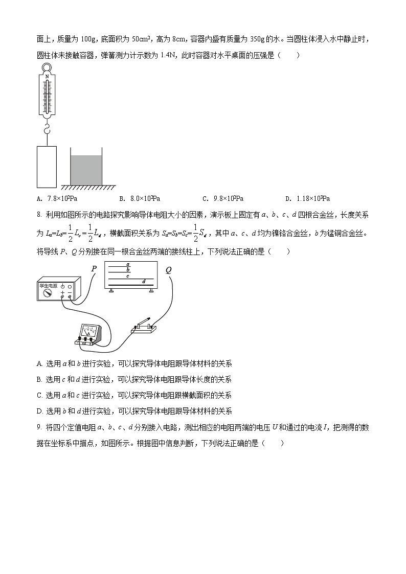 2021年湖北省武汉市中考物理试题（原卷+解析）03