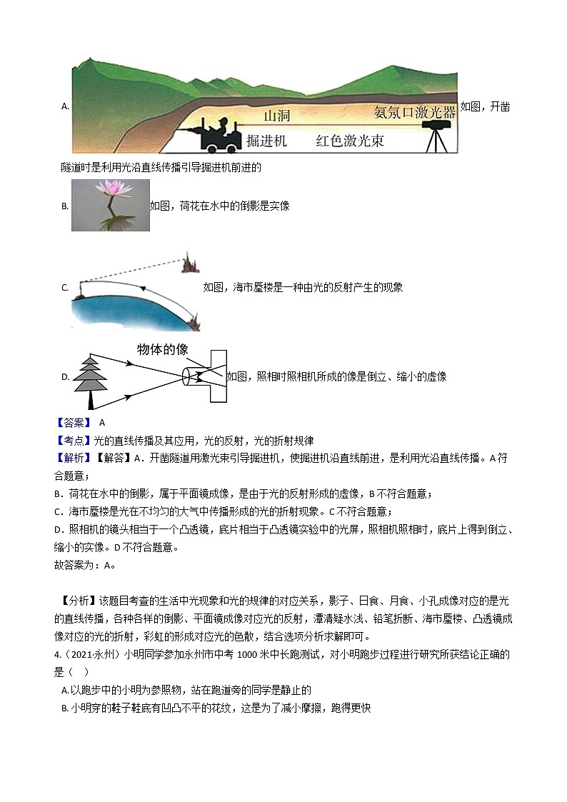 2021年湖南省永州市中考物理试卷(教师版)第2页